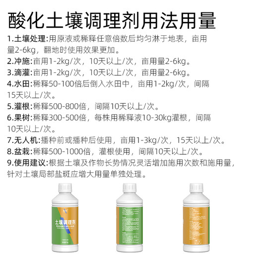 Подкисленный кондиционер для почвы Shidijia, разрыхляющая эссенция, без глубокой вспашки, закаливание, капельное орошение, укоренение, высшие саженцы, кислое удобрение-кондиционер, подкисленный кондиционер для почвы 1 кг * 1 бутылка