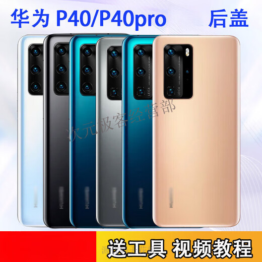 Suitable for glass back cover P40pro mobile phone back case battery cover rear screen case p40pro Dawn Gold frosted back cover + frame