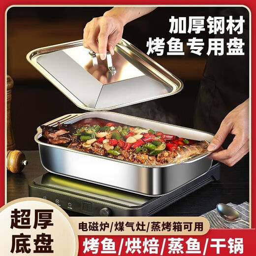 Stainless steel grilled fish plate rectangular deep plate fish plate household induction cooker special grilled fish stove double handle 41*24*7cm deep style with lid