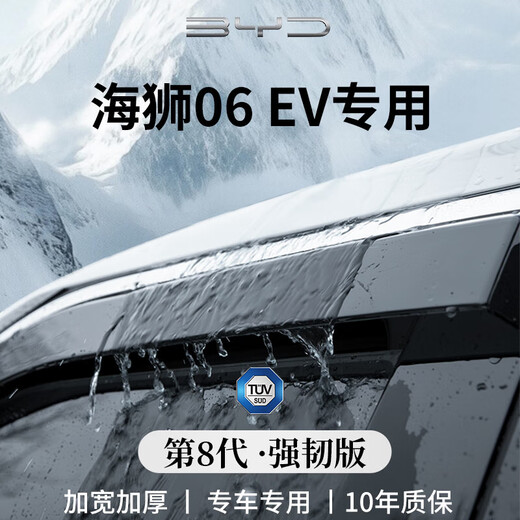 Suitable for 25 models of BYD Hiace 06 car modified decorative accessories 06DMi rain shield car window rain eyebrow Hiace 06 DM-i special 9th generation rain shield 4 pieces