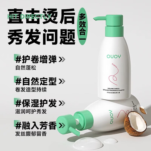 OUOY elastin styling moisturizing anti-frizz essence care for women with light and fluffy curly hair single bottle elastin 300ml