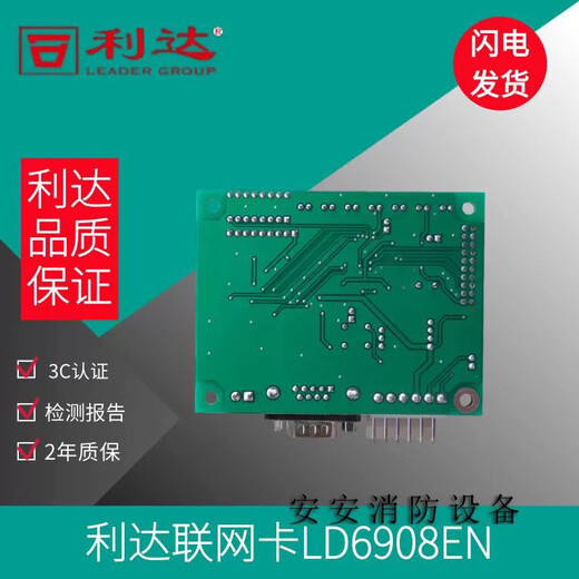 Beijing Lida Huaxin conversion board LD6908EN circuit board B110311 Lida fire host CAN network card LD6908EN does not contain technology