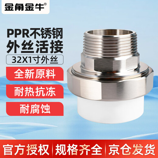 Golden Horn Taurus PPR stainless steel outer wire union joint 32*1 inch water pipe accessories water heating joint