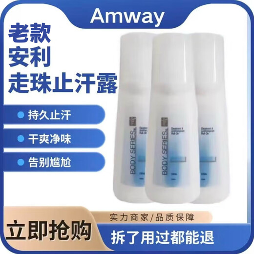 Amway rolling beads antiperspirant old style old packaging men and women universal fresh and dry antiperspirant to remove odor and light body odor 100ml 1 bottle