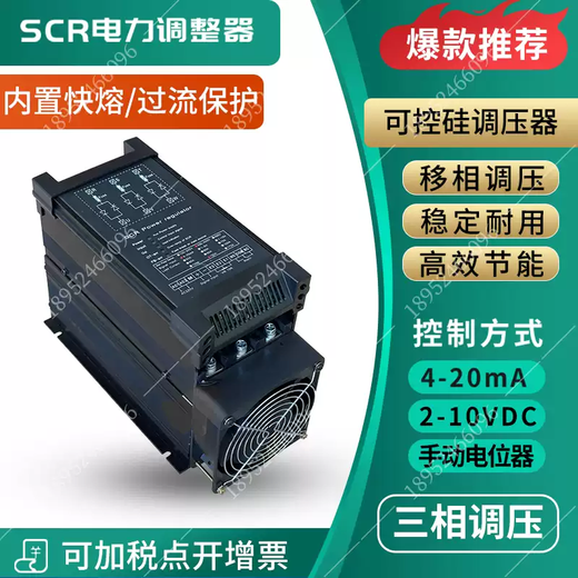 Three-phase voltage regulator controller thyristor voltage regulator electric heating temperature regulator 4-20mA control SCR power regulator SCR-200A110KW