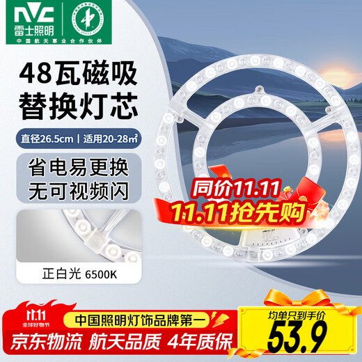 NVC LED ceiling lamp retrofit lamp panel replacement lamp panel high wattage high brightness LED round bulb patch lamp 48W positive white light