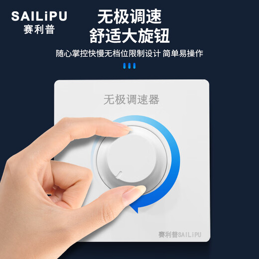 SAILiPU 86 type ceiling fan speed regulator 220V exhaust fan electric fan infinitely variable speed switch controller thyristor high power universal variable speed panel concealed 500W
