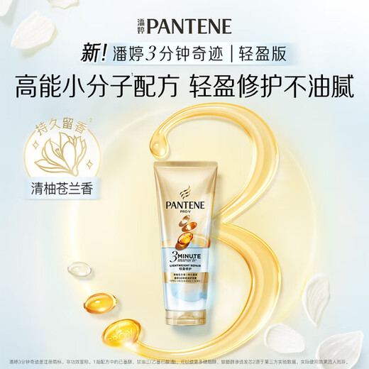 Pantene Three Minute Miracle Conditioner Lightweight 180ml*7OCC Hair Mask Grade Conditioner is fluffy and smooth