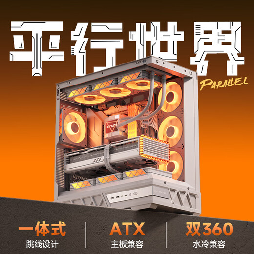 Golden field parallel world white gaming computer desktop host case compatible with dual 360 water-cooled ATX motherboards/three-sided quick release/supports back insertion/270 sea view room