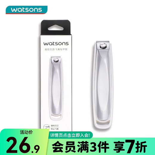 Watsons beauty tool series, new and old packaging, randomly sent, anti-splash nail clippers, 1 piece