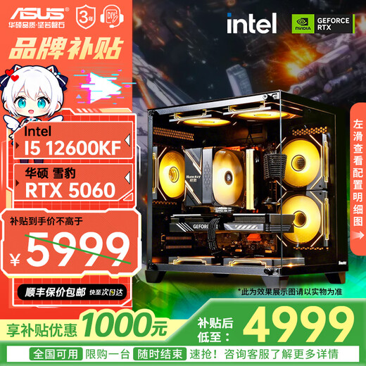 ASUS family bucket 13400F/14600KF/RTX5060 independent display sea view room assembly computer game e-sports live broadcast rendering design desktop host DIY complete machine I5 12600KF+RTX5060 | cost performance