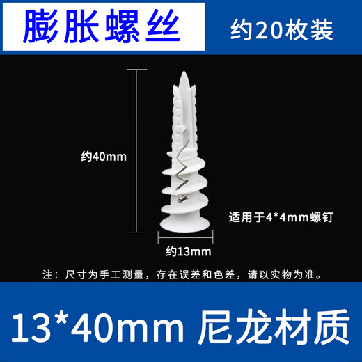 Kunsui gypsum board expansion tube self-tapping nylon hardened punch-free fixed expansion bolt plastic screw curtain for M13*40 20 pieces