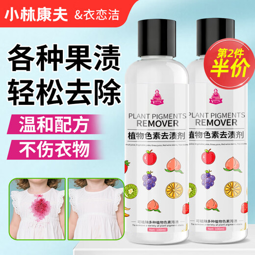 Kobayashi Yasuo fruit stain cleaner juice remover 100ml beverage fruit stain red wine stain clothes cleaning and stain removal artifact