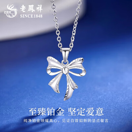 Lao Fengxiang PT950 platinum bow necklace for women platinum pendant clavicle chain Mid-Autumn Festival birthday gift for girlfriend PT950 platinum butterfly pendant about 1.9g free silver chain