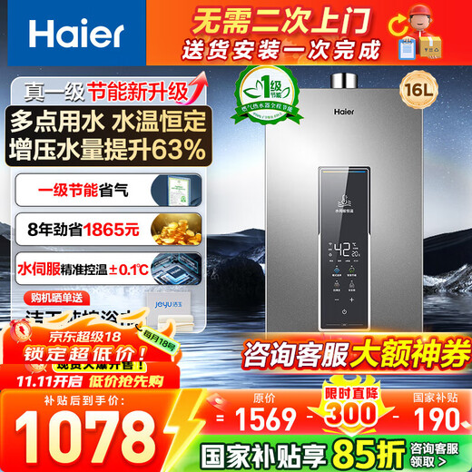 Haier (Haier) Consult customer service to get national subsidy First-level energy-saving gas water heater Natural gas 13/16 liters strong exhaust type boosted frequency conversion water servo constant temperature bath windproof and waterproof 16L wm5 boosted water servo + first-level energy saving