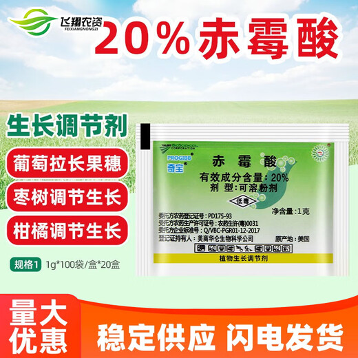 Keebao American 20% gibberellic acid 920 plant growth regulating gibberellin grape germination pesticide elongation agent 1g