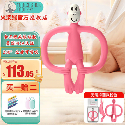 MATCHSTICK MONKEY British match monkey teether without tail, portable model, antibacterial silicone material, baby soothing chew, baby teether, without tail, pink (free storage box to prevent the chain from falling off)