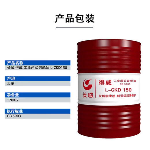 Great Wall Dewei L-CKD150 heavy-duty gear industrial closed wheel oil 170KG 1 barrel