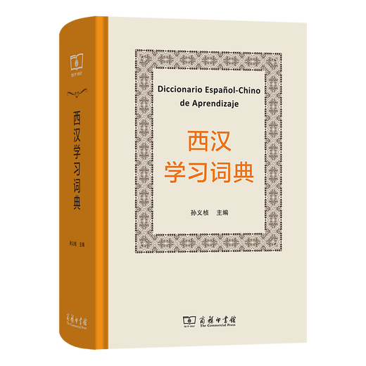 New Books in September Western Han Dynasty Learning Dictionary (Chinese and Western) Edited by Sun Yizhen, edited by Yu Man, edited by Zhang Jingting, The Commercial Press