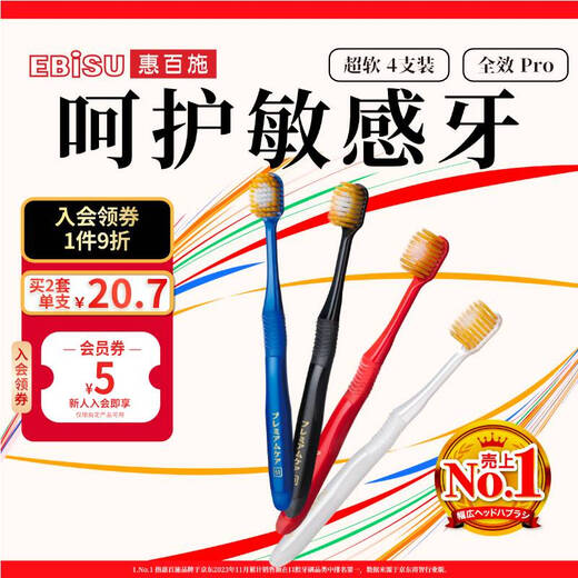 EBISU purchase and sales recommendation 48-hole wide-head ultra-soft toothbrush adult full-effect Pro 4-pack with random colors