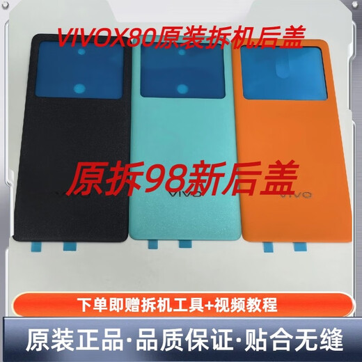VivoX80 original disassembly back cover x80 glass original battery cover rear shell rear screen X80 holiday original disassembly back cover with original mobile phone rear power cover