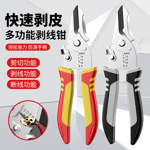 Wire stripping pliers, special tools for electricians, multifunctional pliers, wiring pliers, universal wire and cable scissors, crimping pliers, classic multifunctional electrician scissors, 1 set