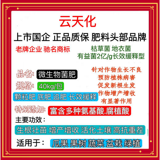 云天化微生物菌肥微生物菌剂颗粒生物有机肥发酵活菌枯草杆菌底肥 五斤装 自封袋 分装发货