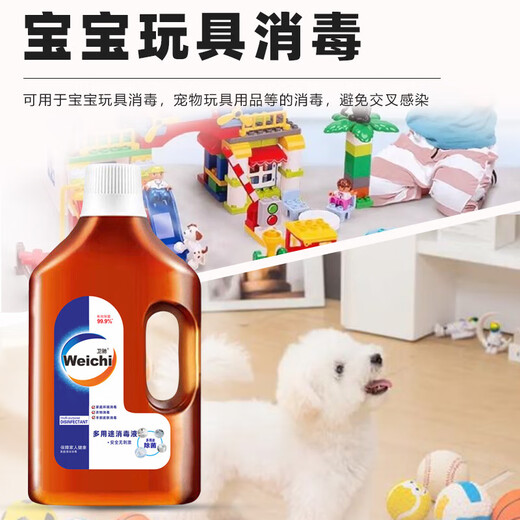 Weichi Clothing Sterilization and Disinfection Liquid Indoor Furniture Bathroom Children's Pet Toy Laundry Antibacterial Disinfection Pine 900ml*1 Bottle Trial Pack