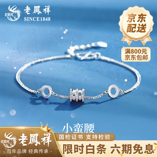 Lao Fengxiang Xiaoman waist pure PT950 platinum bracelet for women light luxury niche Mid-Autumn Festival birthday gift for girlfriend and wife Xiaoman waist platinum bracelet about 4.2g