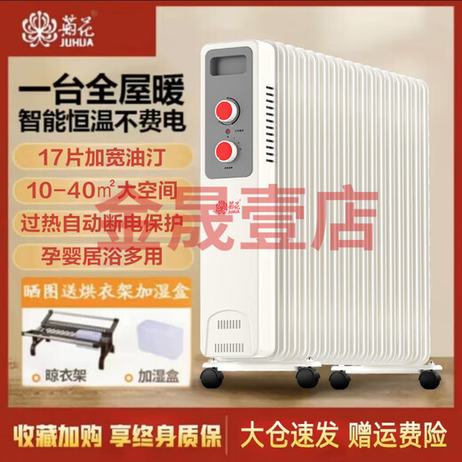 Chrysanthemum electric oil tincture home heater bedroom mother and baby electric heater energy-saving stove large area 17 pieces of oil tincture white 9 pieces upgraded model widened and thickened