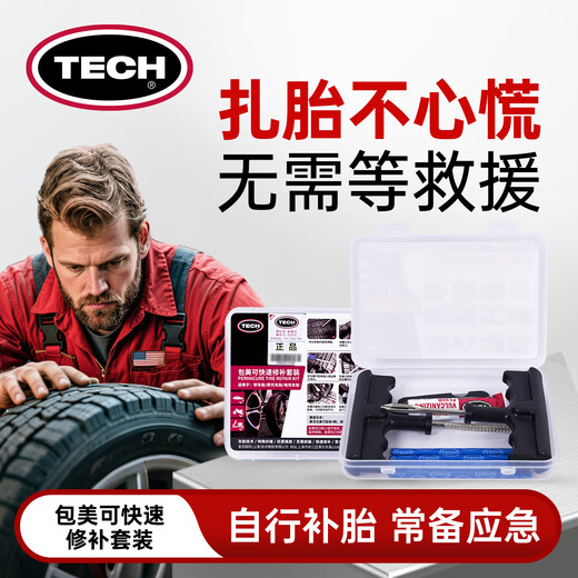 TECH tire repair tool set upgrade vacuum tire package Meike rubber strip motorcycle electric vehicle repair vulcanization strip