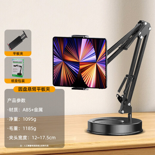 Desktop overhead photography stand, portable live broadcast photography, unboxing, multi-functional universal weighted round chassis mechanical cantilever stand, cantilever tablet clip, 25 disc model