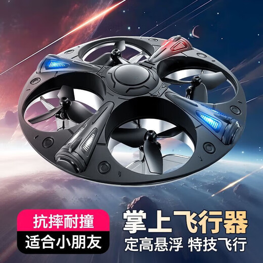Angmu flying saucer UFO aircraft children's remote control aircraft flying ball four-axis drone intelligent suspension boy toy gift UFO flying saucer colorful lights + fixed height + stunt roll
