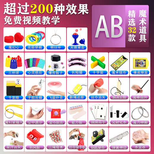 He Jiagong Ensemble de jouets magiques de qualité allemande pour débutants, baguette magique de scène en gros plan, cartes à jouer, jouets pour enfants, 24 types de magie (type A), coffret cadeau avec carte d'enseignement vidéo