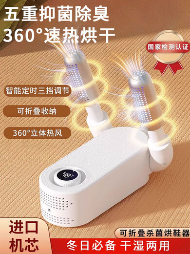 2025 New Winter Shoe Dryer Deodorizing and Sterilizing Household Shoe Dryer Student Dormitory Shoe Washing Artifact Ordinary Model