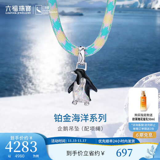 Lukfook Jewelry Platinum Ocean Series Platinum 950 Penguin Colorful Brushed Platinum Pendant with Eco-Friendly Rope Couple Model GJT0024DS Gold Weight 7.12 Grams