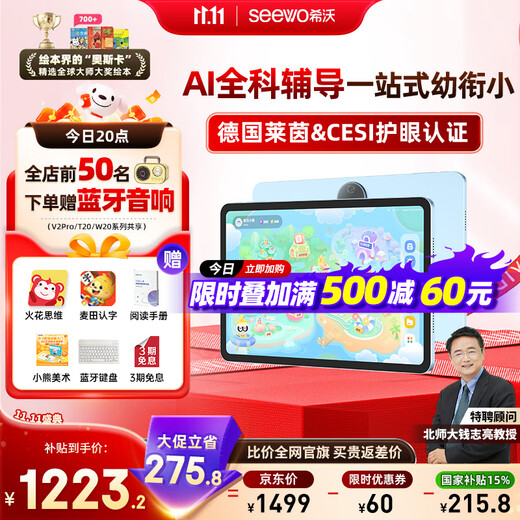Seewo AI learning machine T20 15% national subsidy Children's eye protection learning tablet Computer for primary school, junior high school and high school homologous class Learning machine and early education machine 6+128G Starry Sky Blue
