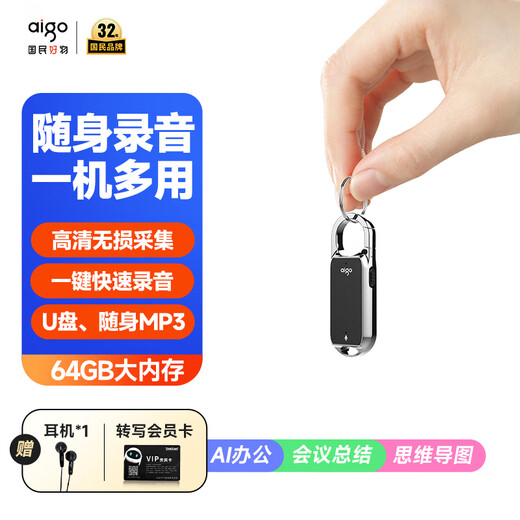 Patriot (aigo) lawyer highly recommends the recorder R2203 64G professional portable keychain-shaped recording artifact to text high-definition noise reduction portable device to study meeting interview records