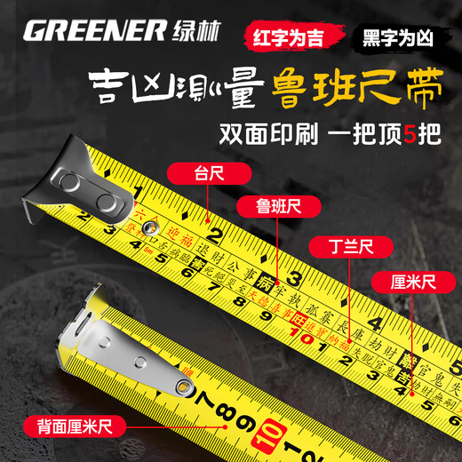 Green Forest Luban ruler authentic Feng Shui ruler high-precision steel tape measure meter ruler measuring ring ruler box ruler 5 meters door light ruler Feng Shui fortune measurement wear-resistant self-locking model 5m*19mm-Luban ruler square ruler