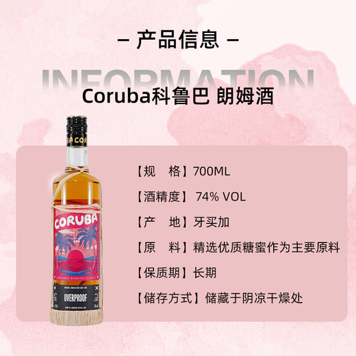 CORUBA 科鲁巴 洋酒 高度 朗姆酒 700mL