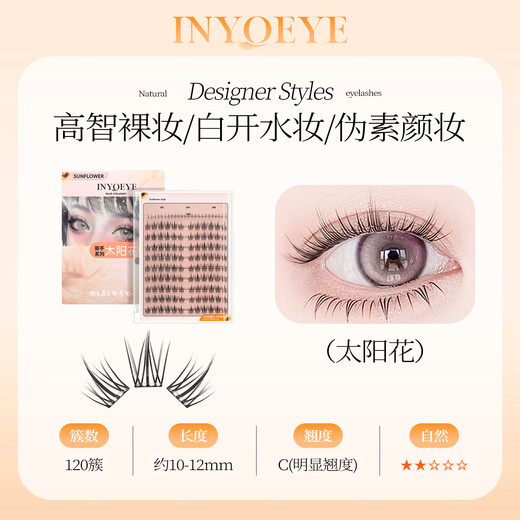INYOEYE Glue-free False Eyelashes, Natural and Daily Style, Lazy People Trilogy, Beginner Party, Lazy Party, Simulated Long-lasting Curl, Glue-free Sunflower 120 Clusters