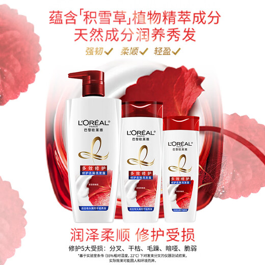欧莱雅多效修护洗发水去屑无硅油洗发露700ml(新老包装随机发货)