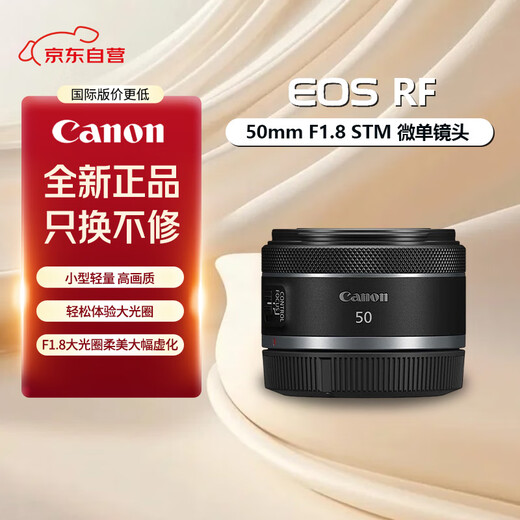 Canon (Canon) Replacement Not Repair RF 50mm F1.8 STM Mirrorless Lens Small Spittoon Lens Full Frame EOSR Full Frame Camera Large Aperture Portrait Lens RF50