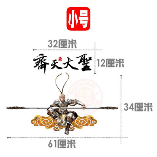 Litian Wukong 3D sticker Monkey King character pattern hood motorcycle decoration blocking rear glass door A model Wukong body both sides
