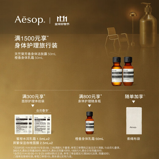 Aesop Geranium Aroma Body Scrub 180mL Bath Salt Scrub Double 11 Birthday Gift for Men and Women