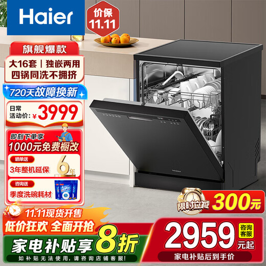 Haier dishwasher independent 16 sets of built-in K20B, first-class water efficiency 80, steam sterilization, intelligent door opening, quick drying, 168h long-lasting net storage, delivery from the nearest warehouse, independent built-in dual-use EW1658GH