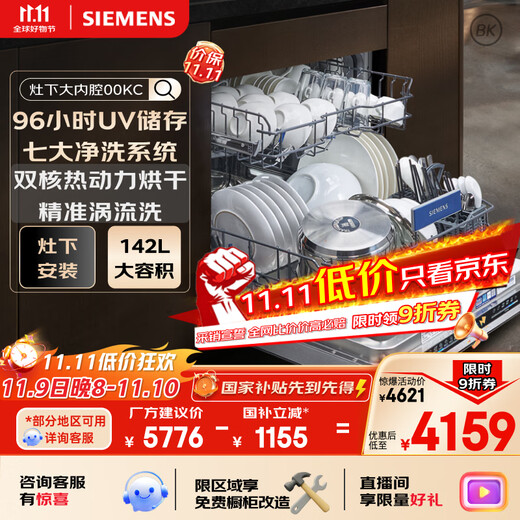 SIEMENS 636 Ultra Intelligent Edition 142L Large Capacity Under-the-range Dishwasher Built-in Washing, Decontamination and Drying Integrated Dynamic Circulation Dehumidification, Drying and Sterilization SE43HB00KC