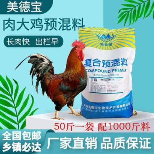 OIMG broiler feed premix long meat fast chicken feed white feather broiler Ma chicken red jade rooster reed chicken three yellow chicken broiler chicken