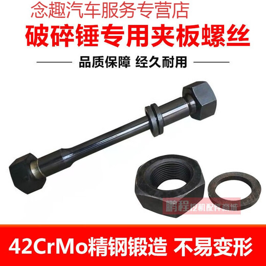 
Litian excavator breaker 45 68 75 100 135 140 gun head clamp screw side plate bolt nut 13548*430mm female gasket 75 wrench