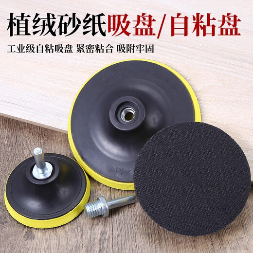 Shantou Lincun 3-inch 4-inch 5-inch electric suction cup flocked sandpaper polishing disc sandpaper angle grinder electric polishing disc self-adhesive 4-inch 97mm*M10 thick disc (pack of 3)